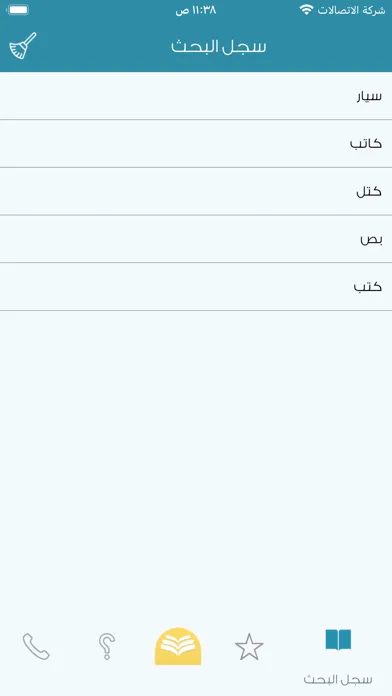 Screenshot di معجم المعاني انجليزي عربي