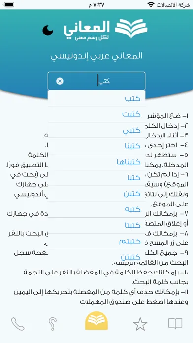 المعاني عربي أندونيسي স্ক্রিনশট