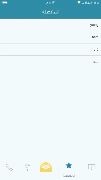 المعاني عربي أندونيسي স্ক্রিনশট
