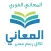 معجم المعاني الفوري