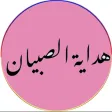 Hidayatus Shibyan