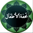 Nadom Tuhfatul Athfal