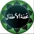 Nadom Tuhfatul Athfal