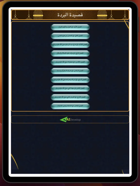 Скриншоты Qasidah Burdah Audio Lengkap iPad 