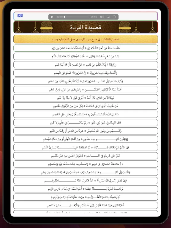 Скриншоты Qasidah Burdah Audio Lengkap iPad 