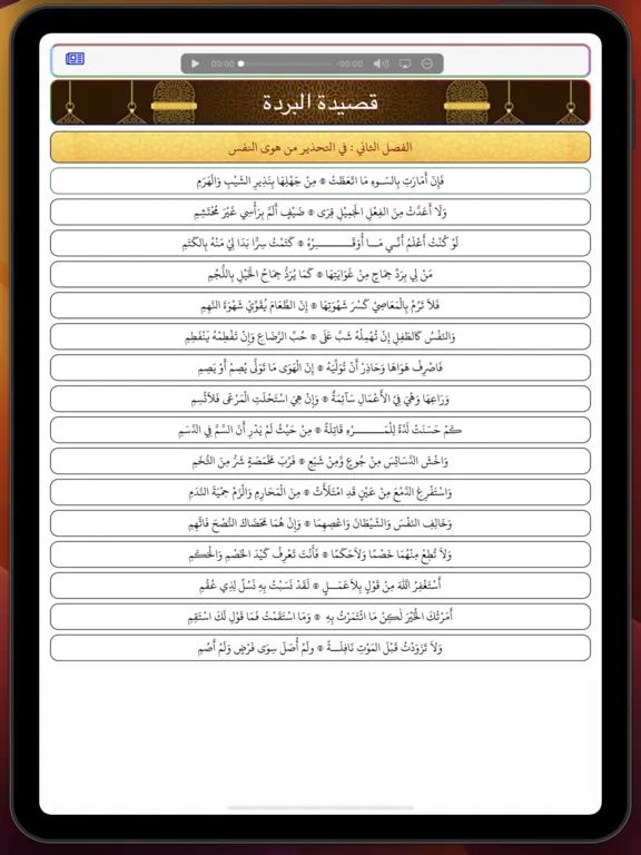 Скриншоты Qasidah Burdah Audio Lengkap iPad 