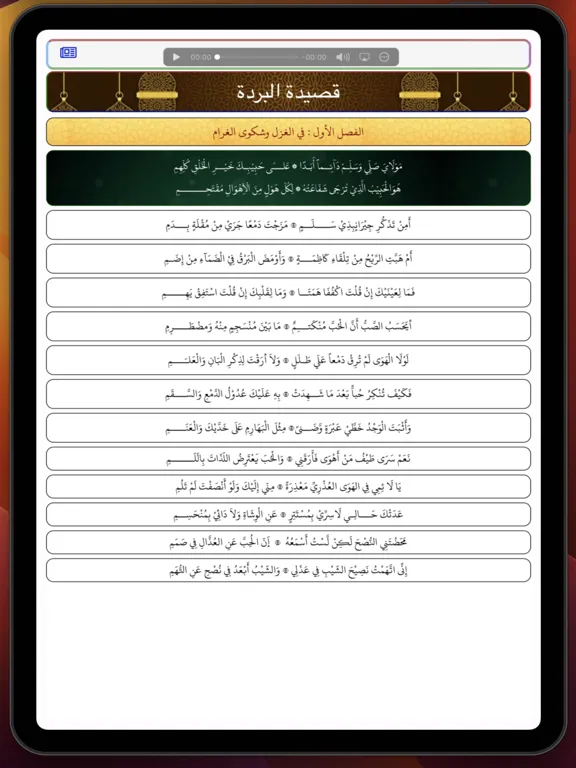 Скриншоты Qasidah Burdah Audio Lengkap iPad 