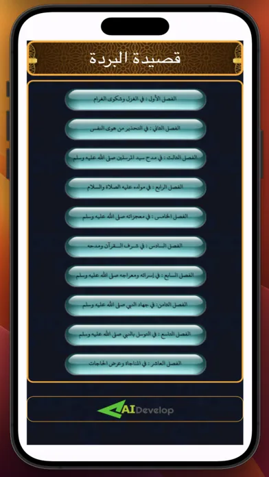 Скриншоты Qasidah Burdah Audio Lengkap