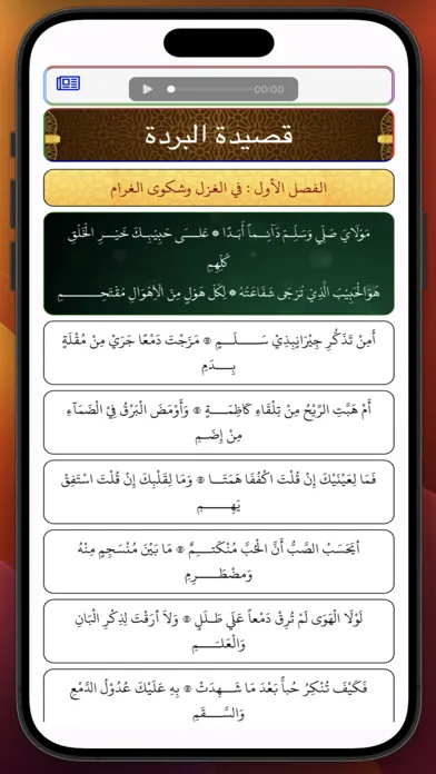 Скриншоты Qasidah Burdah Audio Lengkap