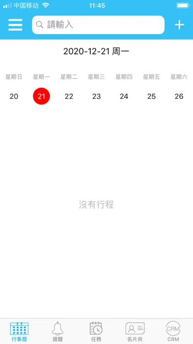 EC-CRM应用截图