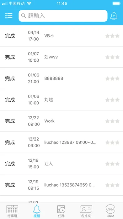 EC-CRM应用截图