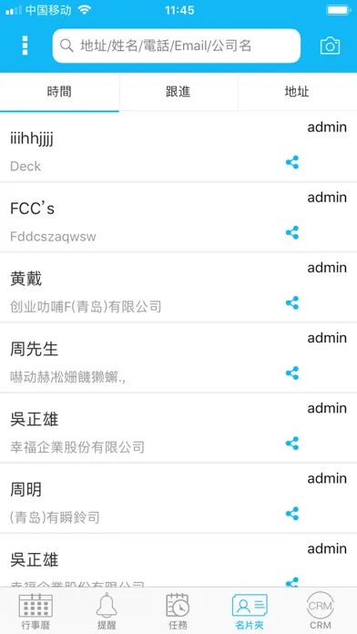 EC-CRM应用截图