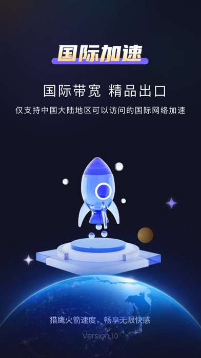 猎鹰加速器应用截图