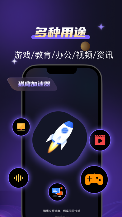 猎鹰加速器应用截图
