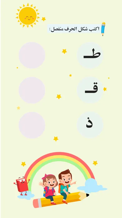 Arabic tawasal スクリーンショット