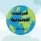 Qatar history 1 third grade
