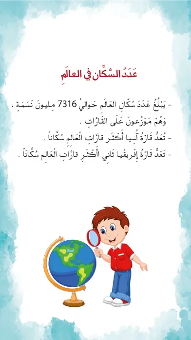 Qatar history 1 third grade Ekran Görüntüleri