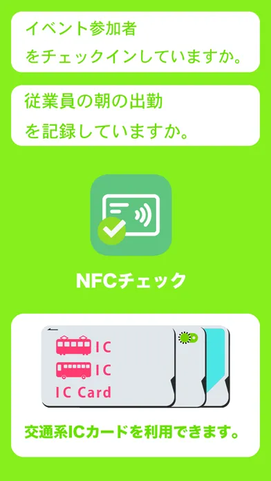 Capturas de pantalla de NFCチェック: Smart check-in