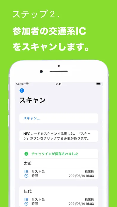 Capturas de pantalla de NFCチェック: Smart check-in