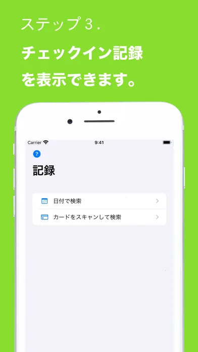 Capturas de pantalla de NFCチェック: Smart check-in
