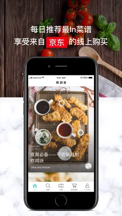 晒厨易 SideChef Screenshots