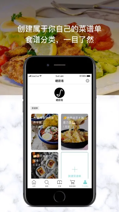 晒厨易 SideChef Screenshots