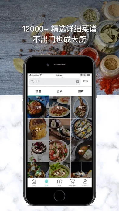 晒厨易 SideChef Screenshots