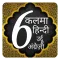 6 kalimas Hindi urdu | kalima