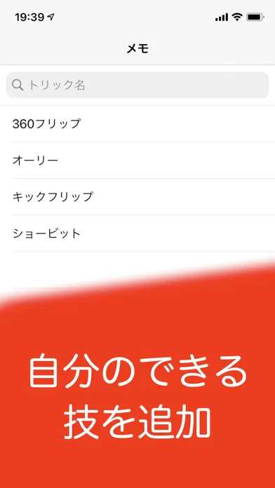 スケボー手帳 سکرین شاٹس