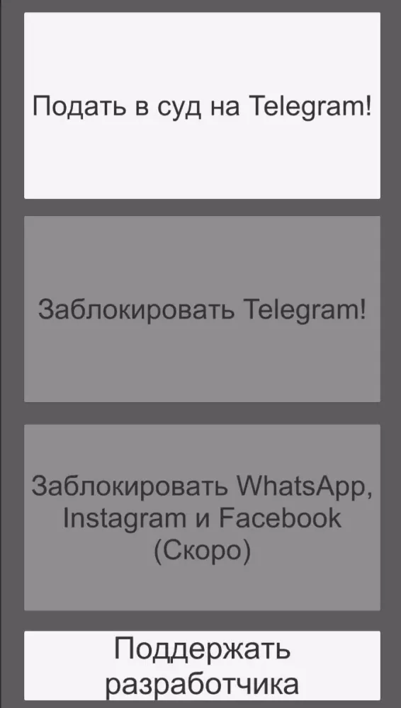 Zrzuty ekranu Симулятор Роскомнадзора