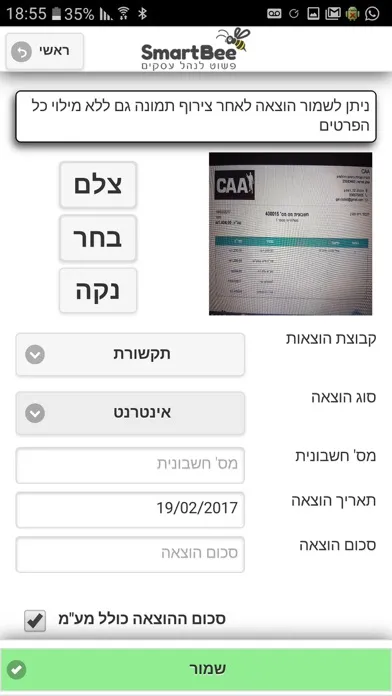 Скриншоты SmartBee.Co.Il