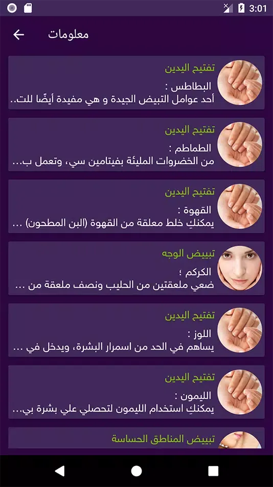 وصفات طبيعية لجمالك بدون نت 스크린샷