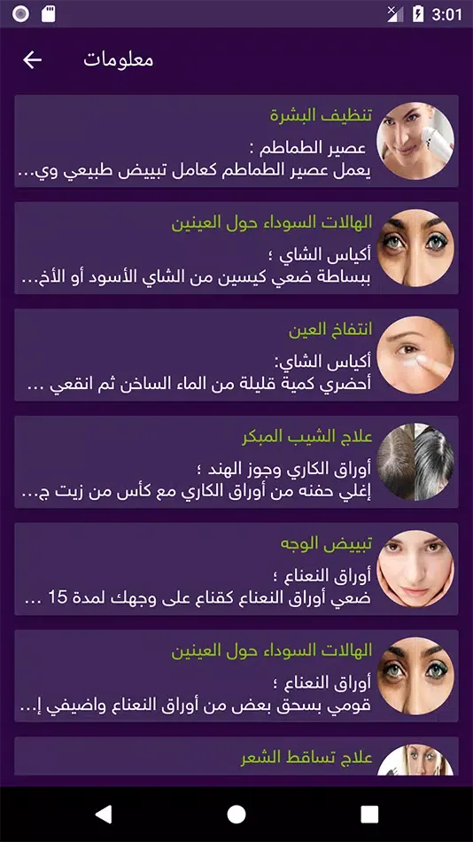 وصفات طبيعية لجمالك بدون نت 스크린샷