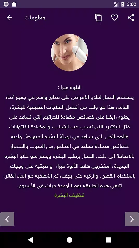وصفات طبيعية لجمالك بدون نت 스크린샷
