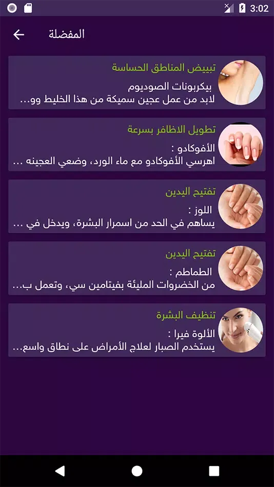 وصفات طبيعية لجمالك بدون نت 스크린샷