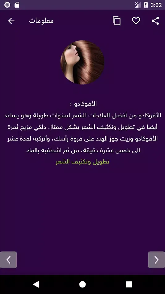 وصفات طبيعية لجمالك بدون نت 스크린샷