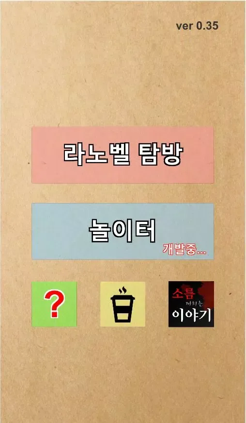 ภาพหน้าจอของ 라노벨 아카이브