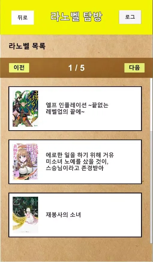 ภาพหน้าจอของ 라노벨 아카이브