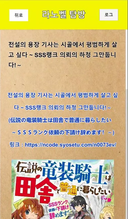 ภาพหน้าจอของ 라노벨 아카이브