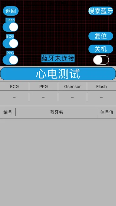 设备测试应用截图