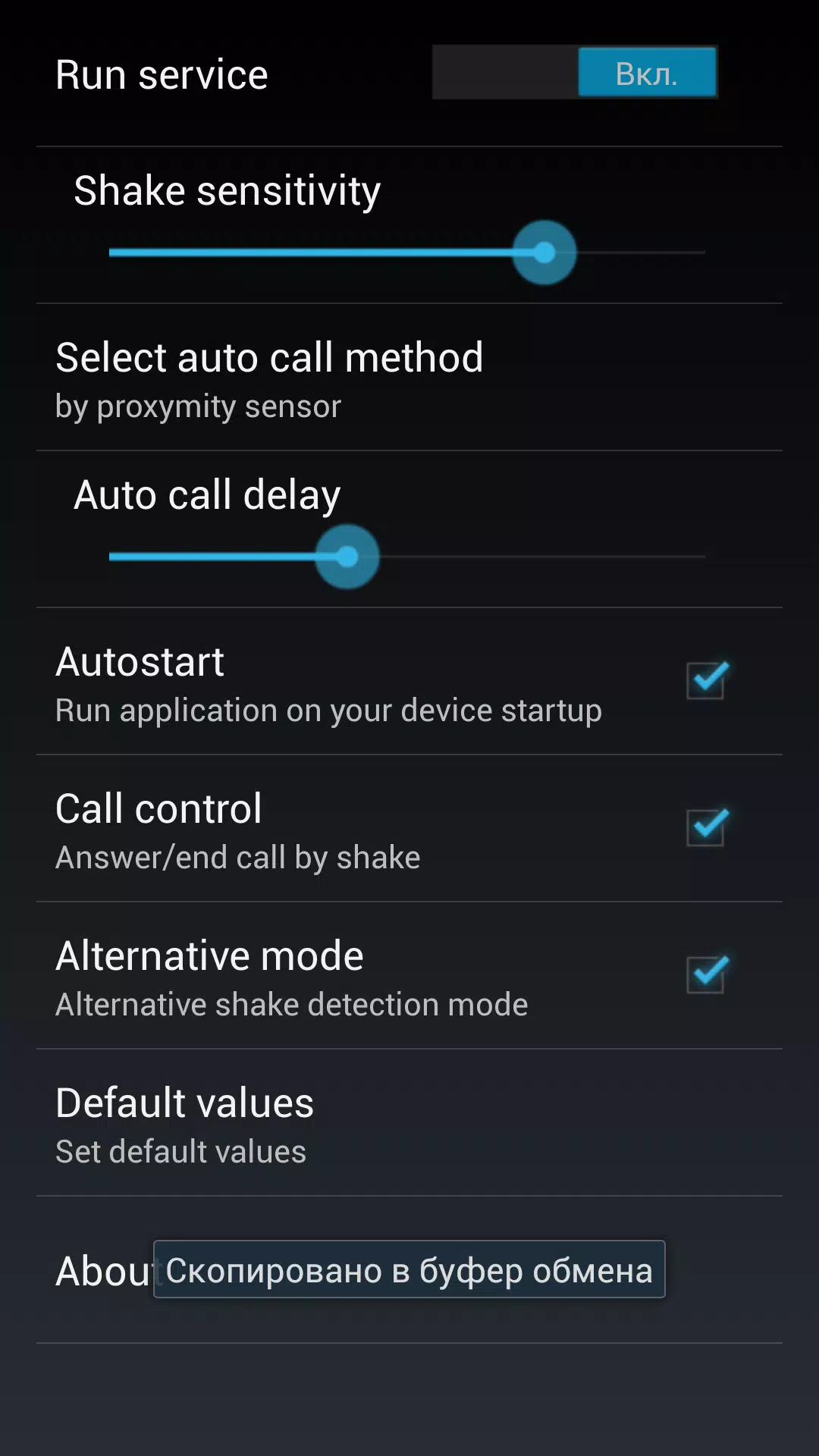 Shake2Talk Screenshots