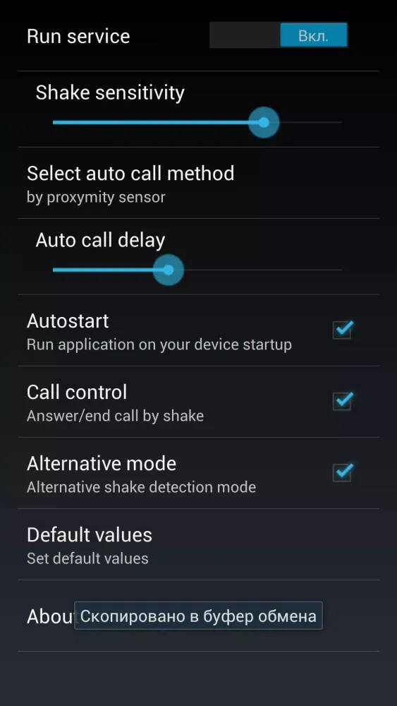 Shake2Talk سکرین شاٹس