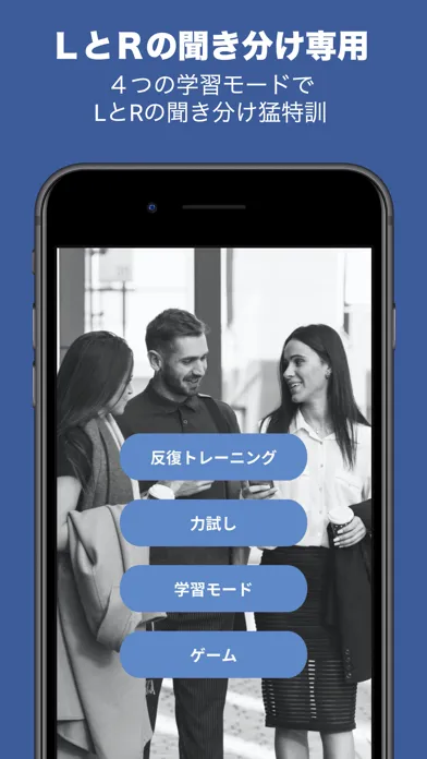 英語の聞き分け：ＬとＲの英単語を聞き分けトレーニング Screenshots