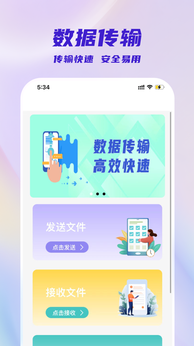 换机助手极速版-零流量手机图片搬家换机 スクリーンショット