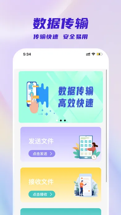 换机助手极速版-零流量手机图片搬家换机 स्क्रीनशॉट
