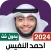 اناشيد احمد نفيس بدون نتIكلمات