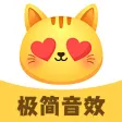 极简音效助手-2025音效猫主播必备软件 极简音效助手-2025音效猫主播必备软件