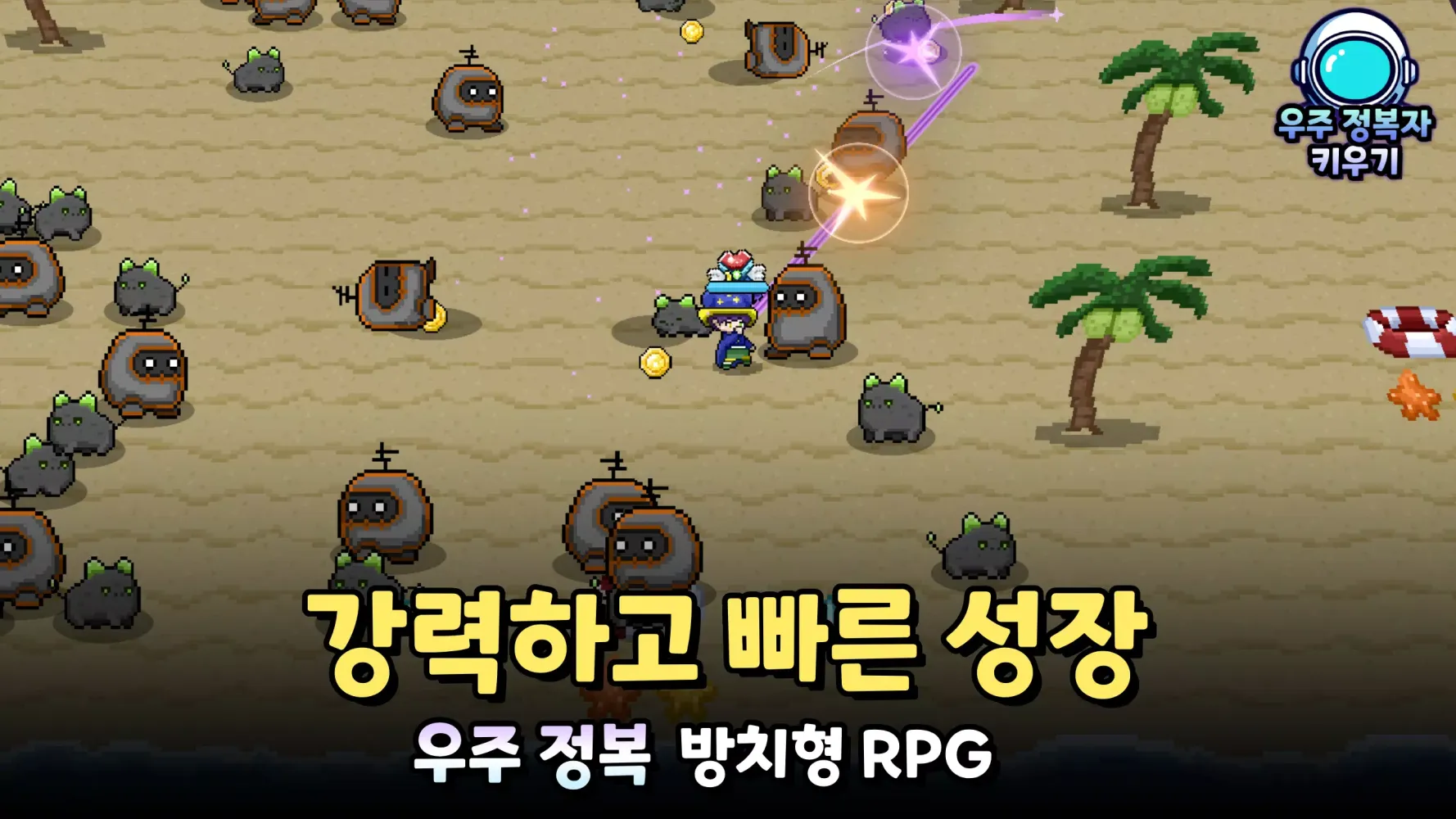 تصاویر 우주 정복자 키우기