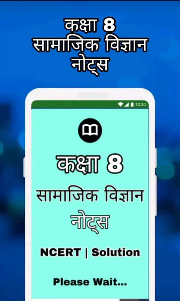 Screenshot di 8th Class SST Solution Hindi