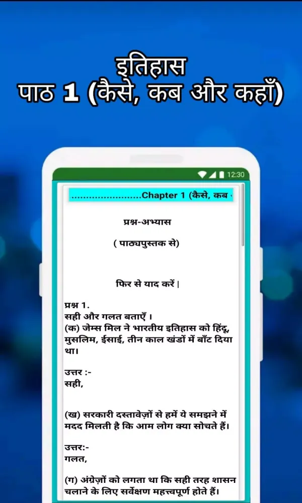 Screenshot di 8th Class SST Solution Hindi